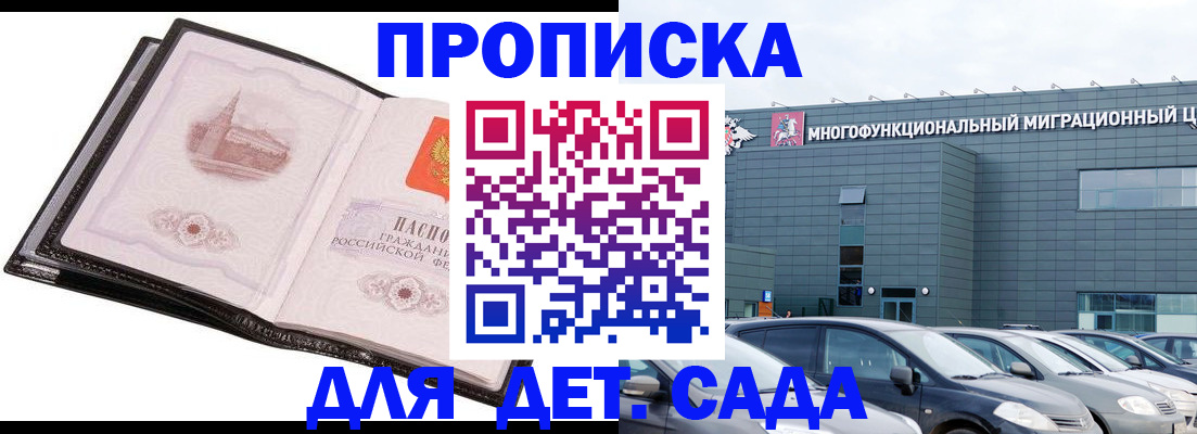 прописка штамп в Богородицке