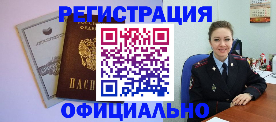 временная прописка в Богородицке